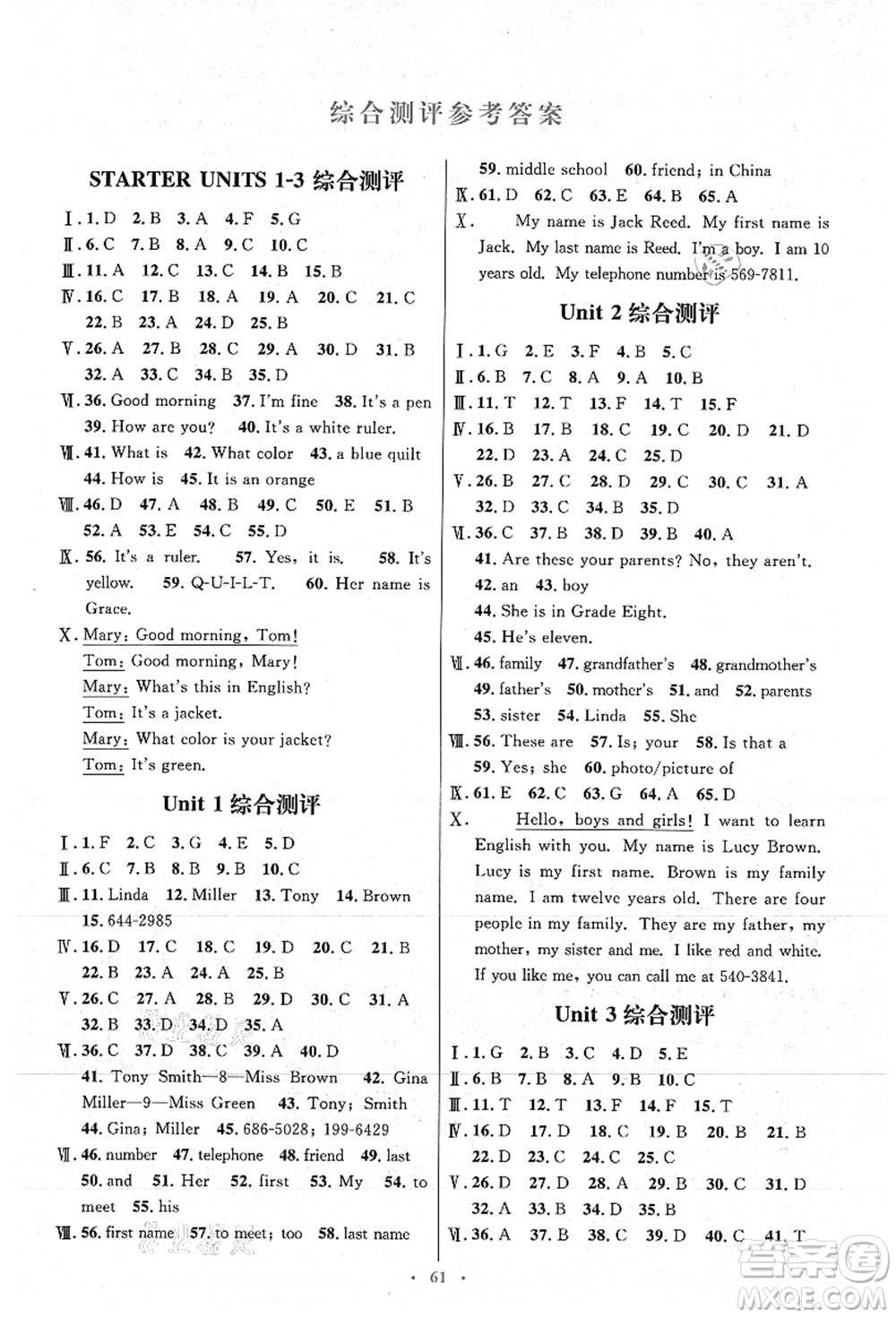 人民教育出版社2021初中同步測(cè)控優(yōu)化設(shè)計(jì)七年級(jí)英語(yǔ)上冊(cè)人教版答案