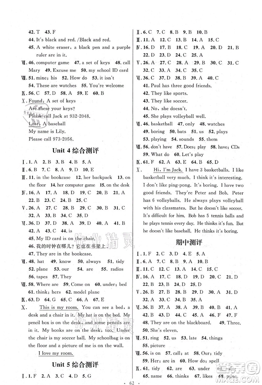 人民教育出版社2021初中同步測(cè)控優(yōu)化設(shè)計(jì)七年級(jí)英語(yǔ)上冊(cè)人教版答案