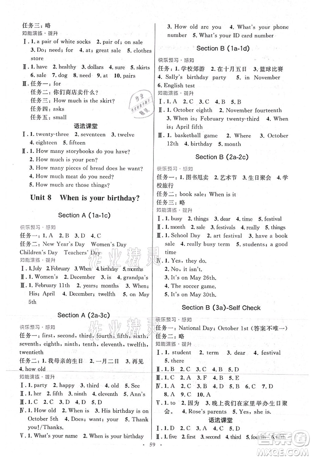 人民教育出版社2021初中同步測(cè)控優(yōu)化設(shè)計(jì)七年級(jí)英語(yǔ)上冊(cè)人教版答案