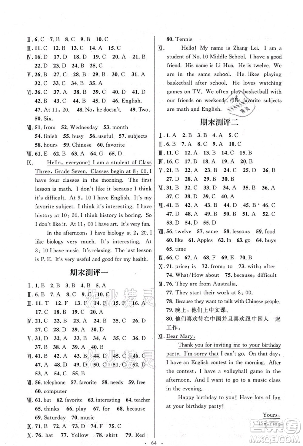 人民教育出版社2021初中同步測(cè)控優(yōu)化設(shè)計(jì)七年級(jí)英語(yǔ)上冊(cè)人教版答案