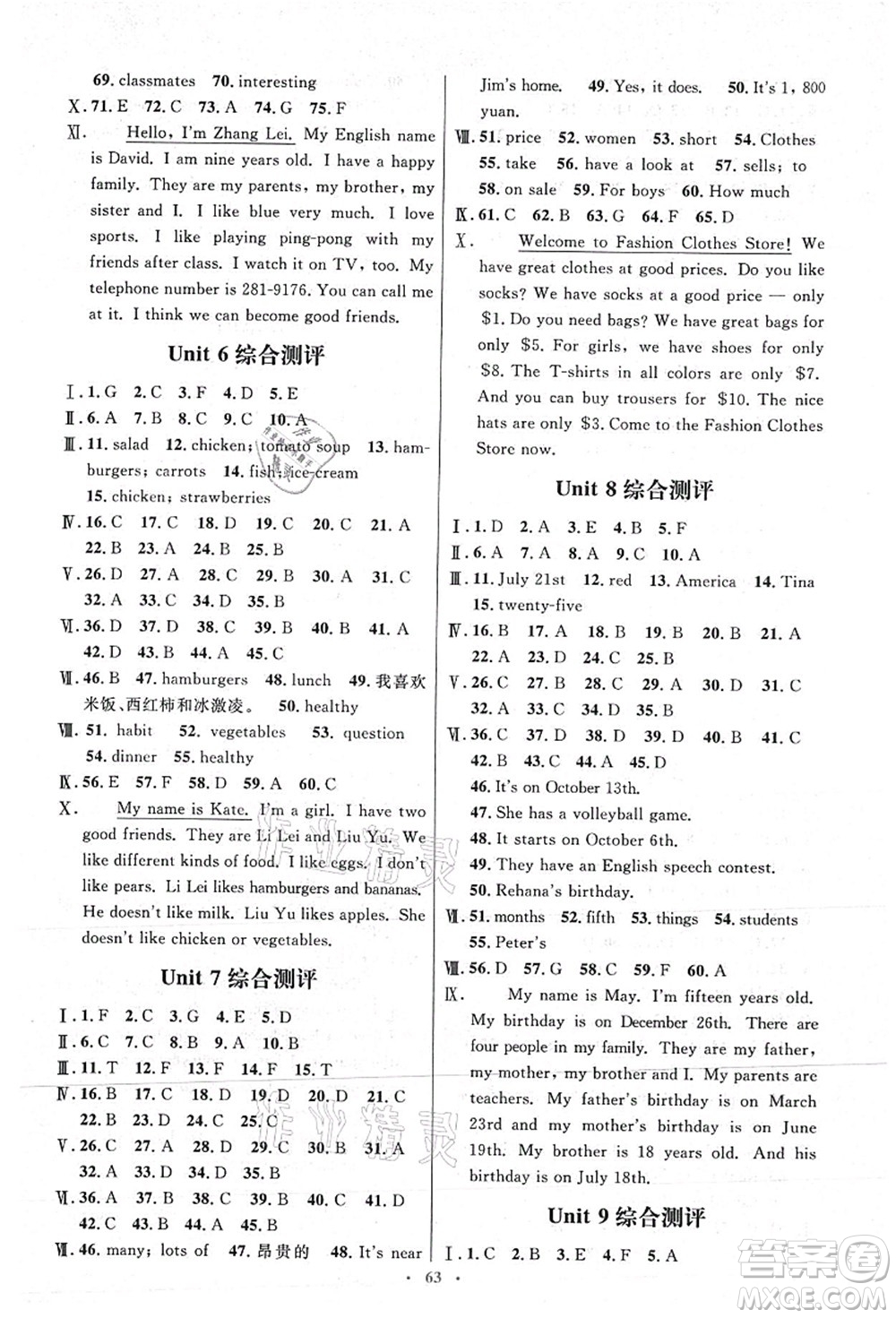 人民教育出版社2021初中同步測(cè)控優(yōu)化設(shè)計(jì)七年級(jí)英語(yǔ)上冊(cè)人教版答案