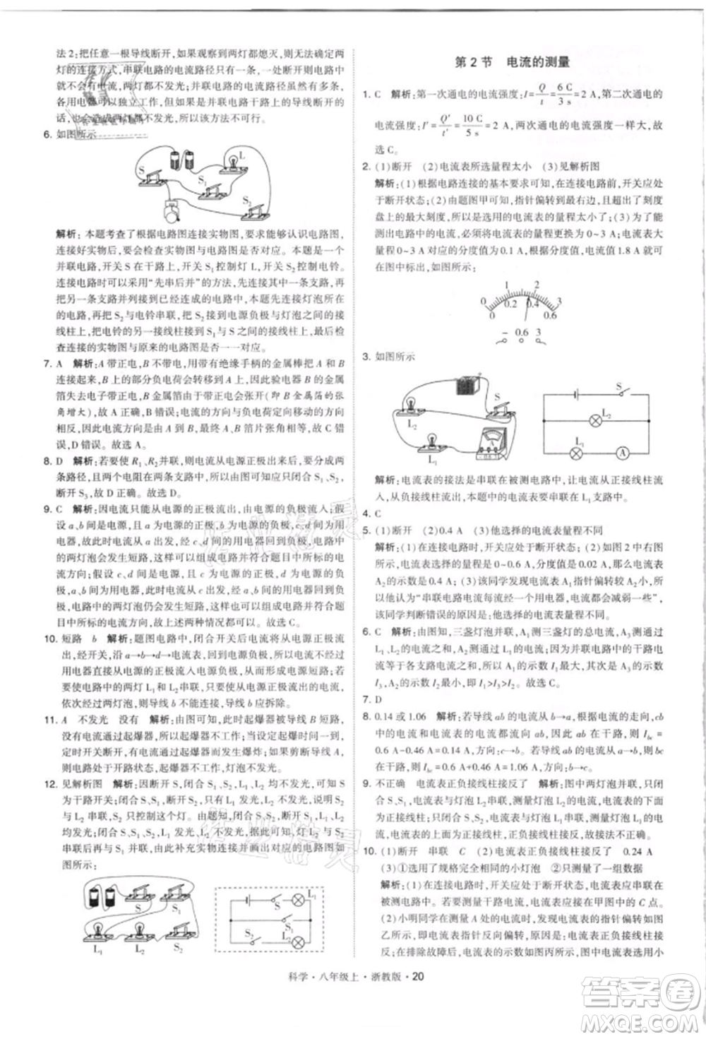 寧夏人民教育出版社2021經(jīng)綸學(xué)典學(xué)霸題中題八年級(jí)上冊(cè)科學(xué)浙教版參考答案