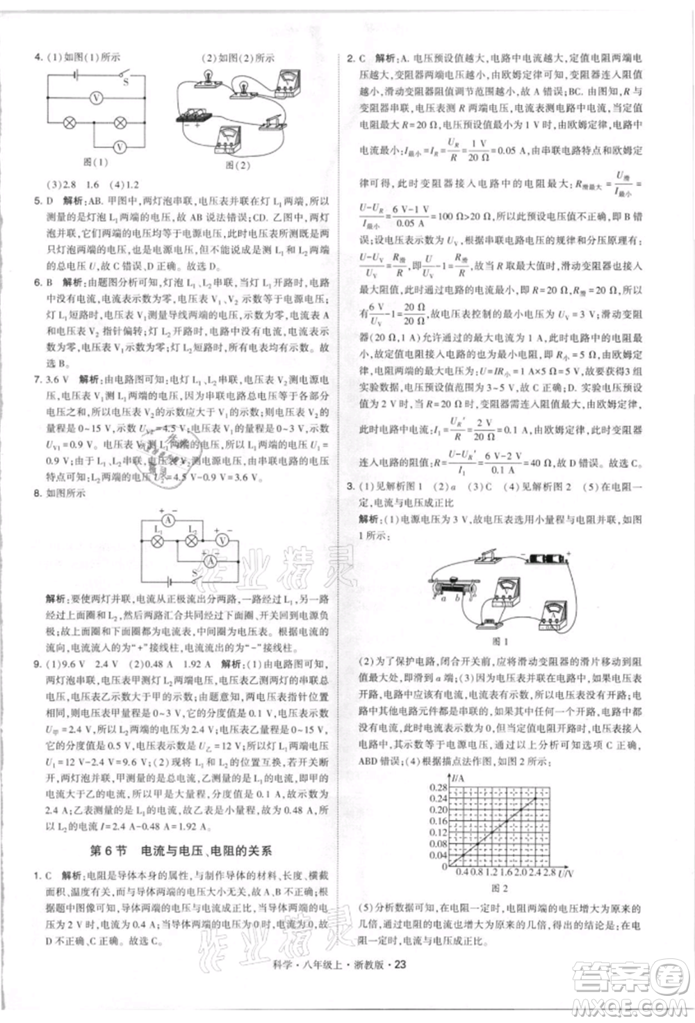 寧夏人民教育出版社2021經(jīng)綸學(xué)典學(xué)霸題中題八年級(jí)上冊(cè)科學(xué)浙教版參考答案