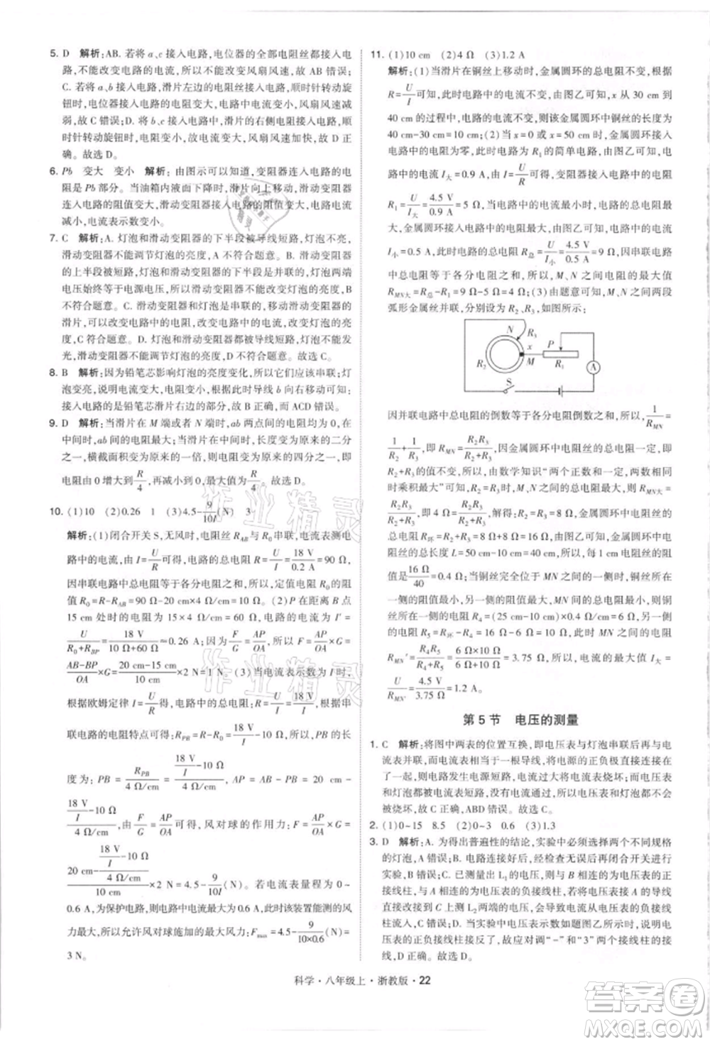 寧夏人民教育出版社2021經(jīng)綸學(xué)典學(xué)霸題中題八年級(jí)上冊(cè)科學(xué)浙教版參考答案