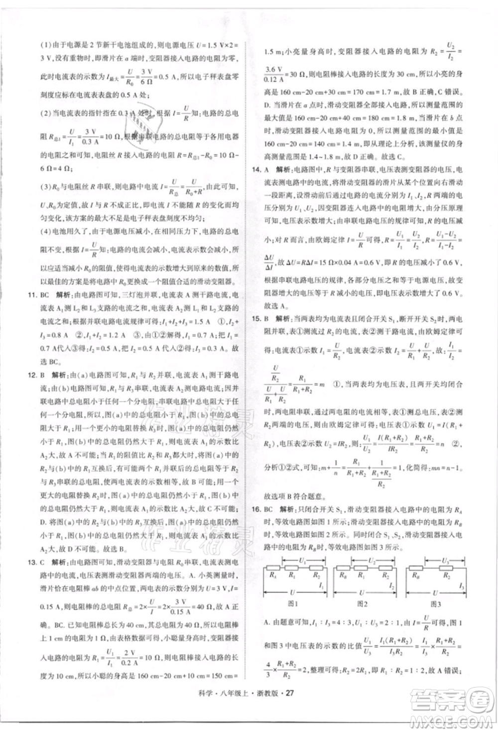 寧夏人民教育出版社2021經(jīng)綸學(xué)典學(xué)霸題中題八年級(jí)上冊(cè)科學(xué)浙教版參考答案