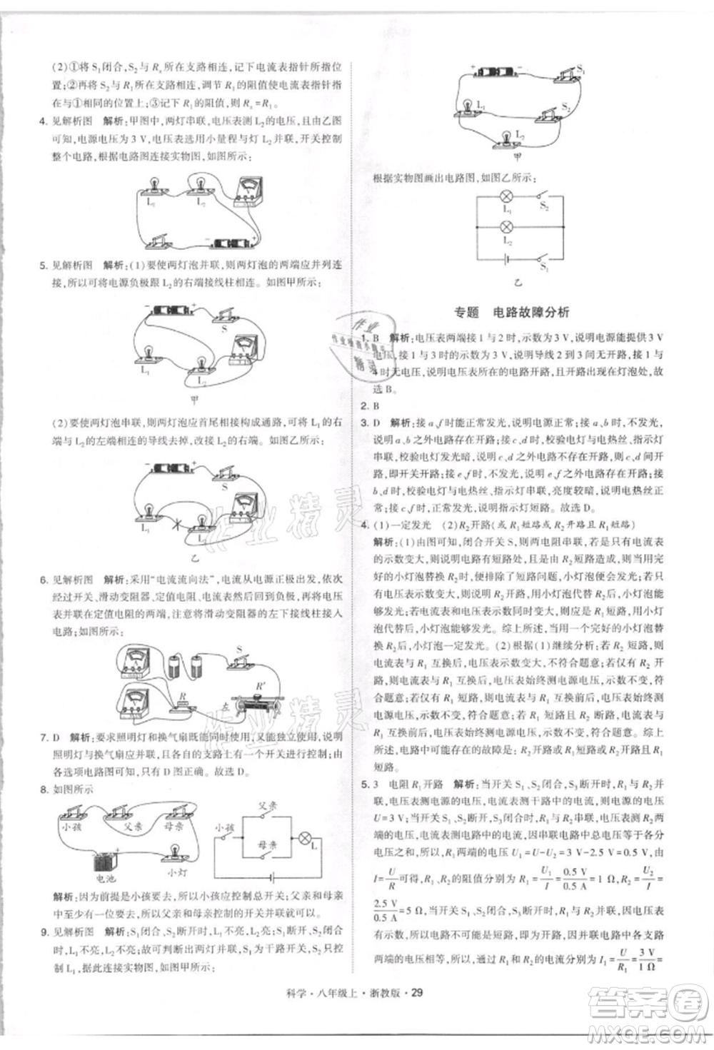 寧夏人民教育出版社2021經(jīng)綸學(xué)典學(xué)霸題中題八年級(jí)上冊(cè)科學(xué)浙教版參考答案