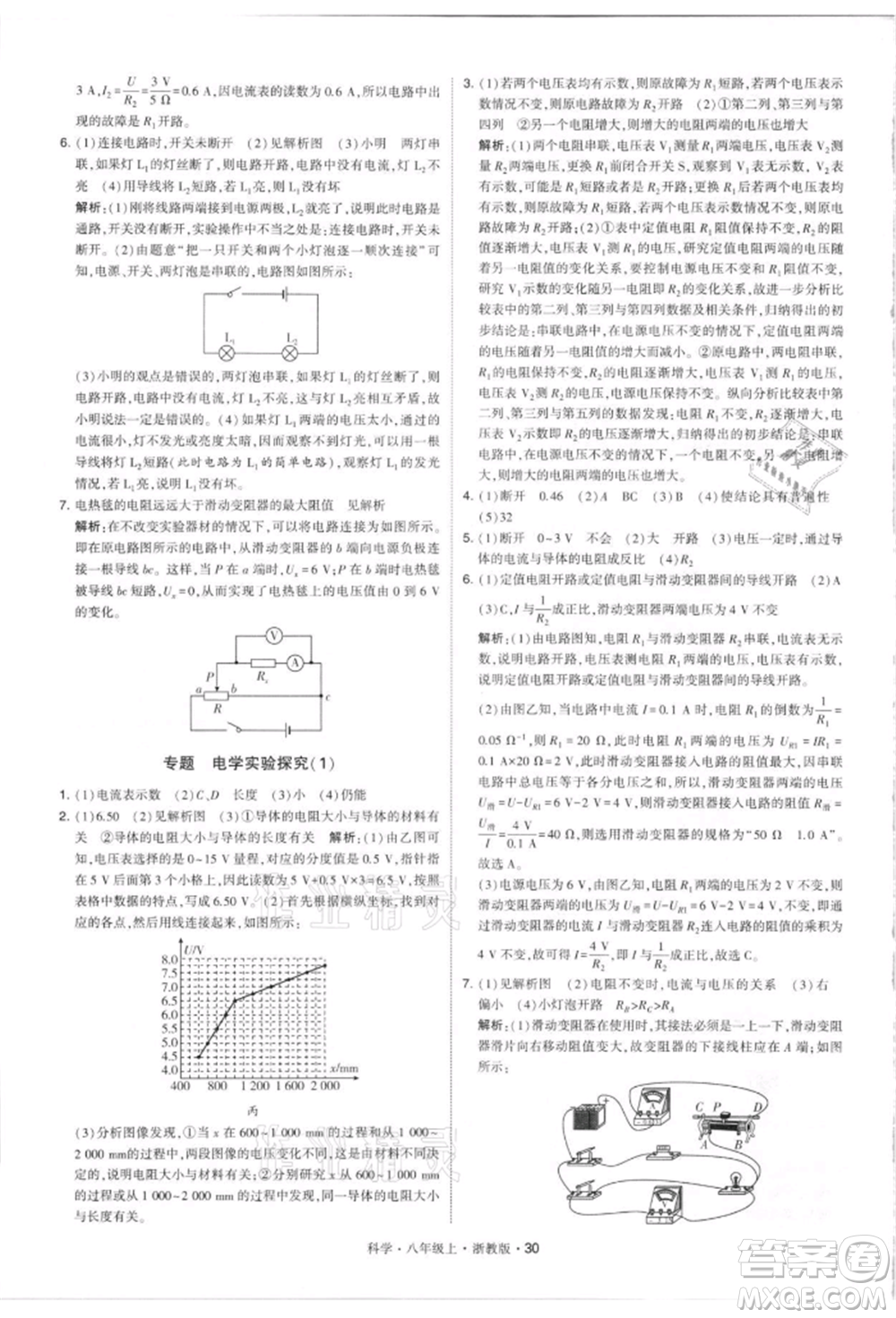 寧夏人民教育出版社2021經(jīng)綸學(xué)典學(xué)霸題中題八年級(jí)上冊(cè)科學(xué)浙教版參考答案