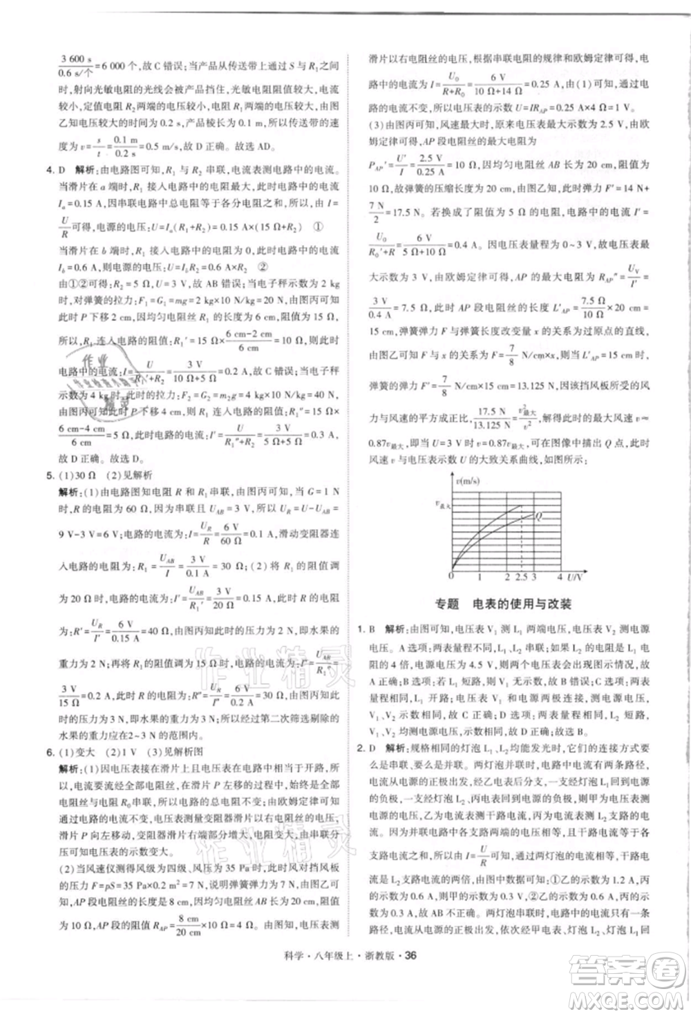 寧夏人民教育出版社2021經(jīng)綸學(xué)典學(xué)霸題中題八年級(jí)上冊(cè)科學(xué)浙教版參考答案