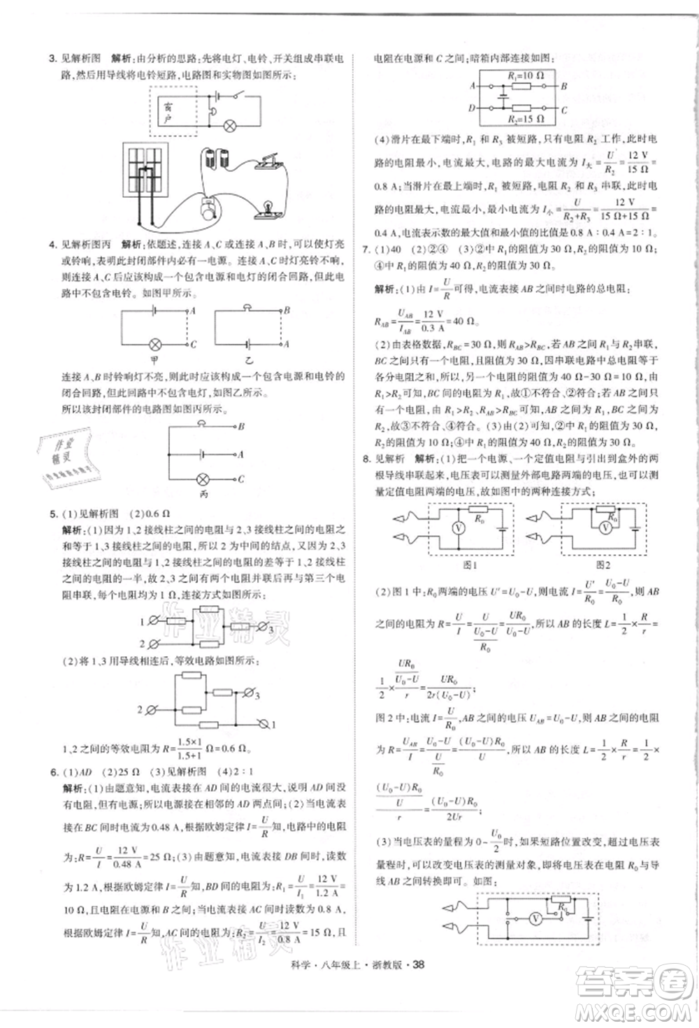 寧夏人民教育出版社2021經(jīng)綸學(xué)典學(xué)霸題中題八年級(jí)上冊(cè)科學(xué)浙教版參考答案