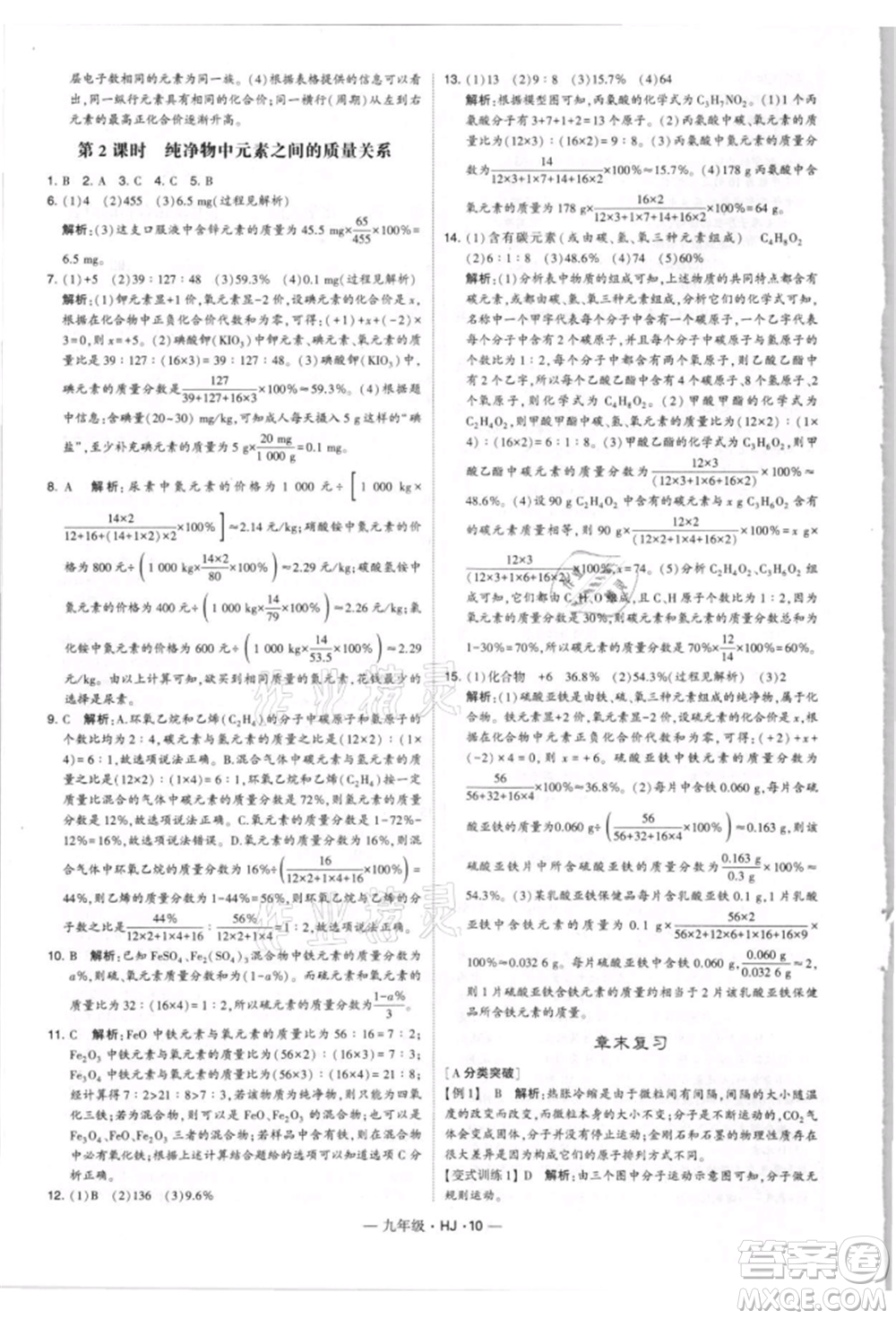 寧夏人民教育出版社2021經(jīng)綸學典學霸題中題九年級上冊化學滬教版參考答案