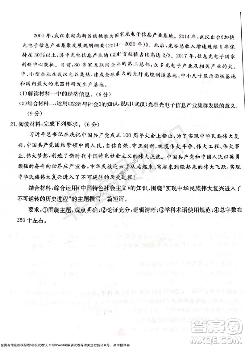 2022屆遼寧高三上學期協(xié)作校第一次考試政治試題及答案