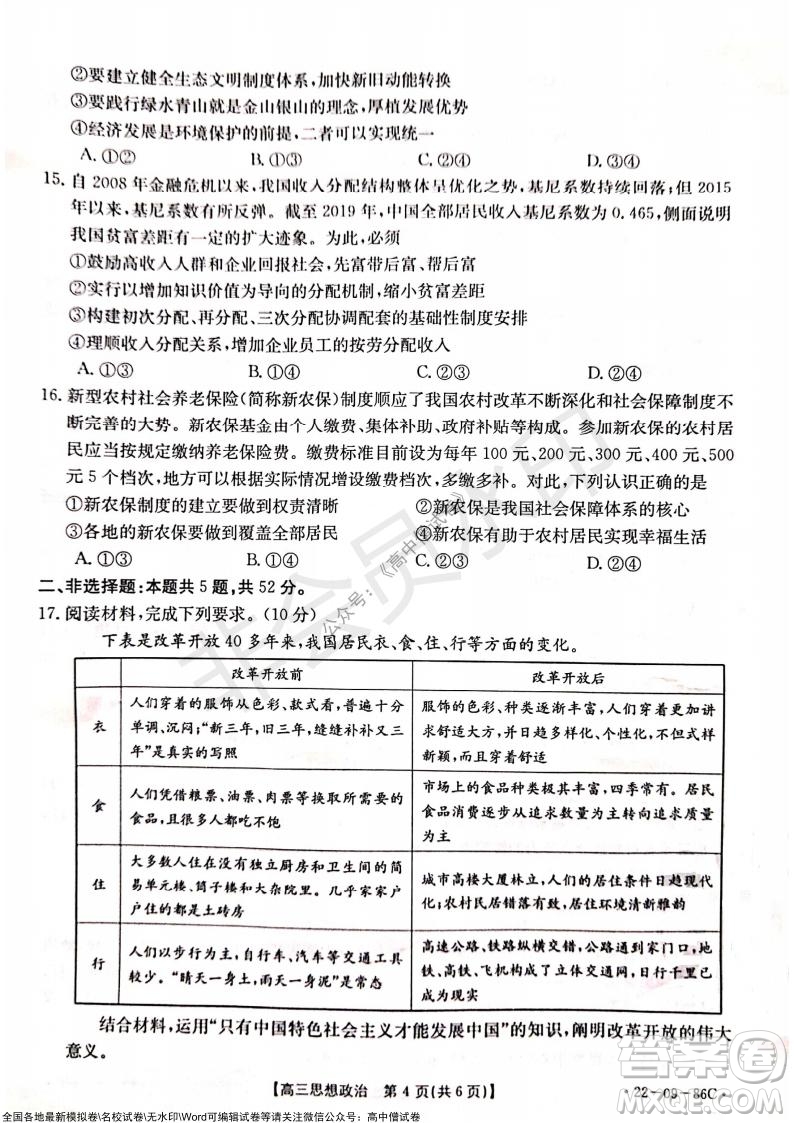 2022屆遼寧高三上學期協(xié)作校第一次考試政治試題及答案