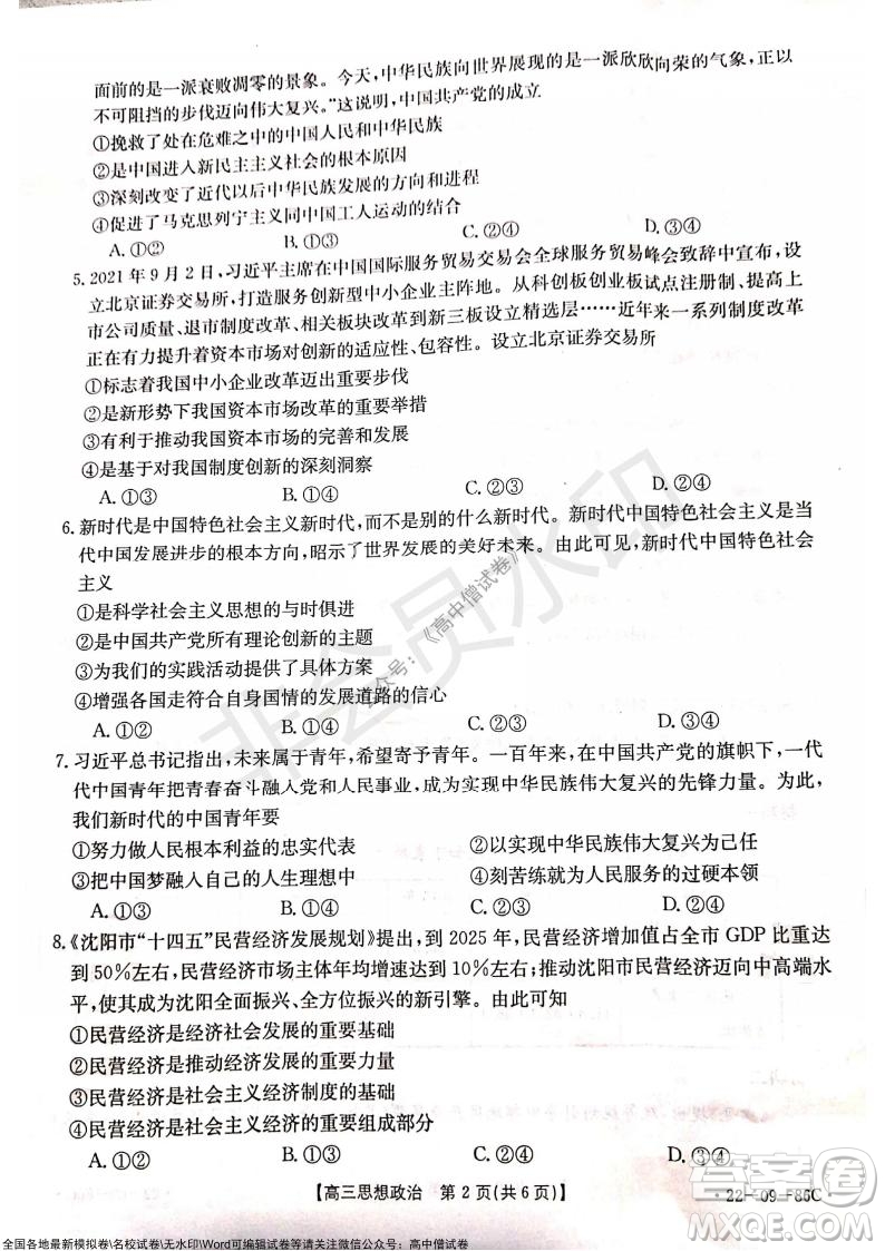 2022屆遼寧高三上學期協(xié)作校第一次考試政治試題及答案