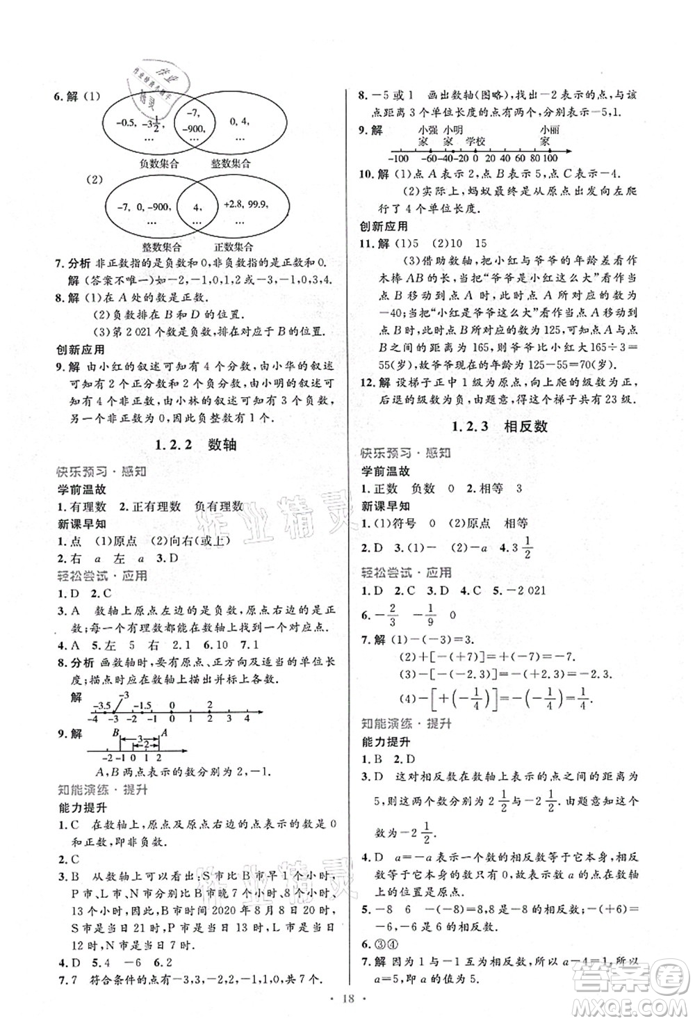 人民教育出版社2021初中同步測控優(yōu)化設計七年級數學上冊人教版答案