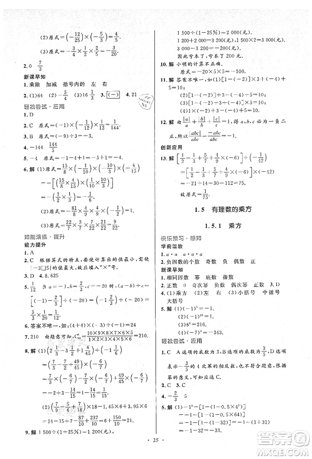 人民教育出版社2021初中同步測控優(yōu)化設計七年級數學上冊人教版答案