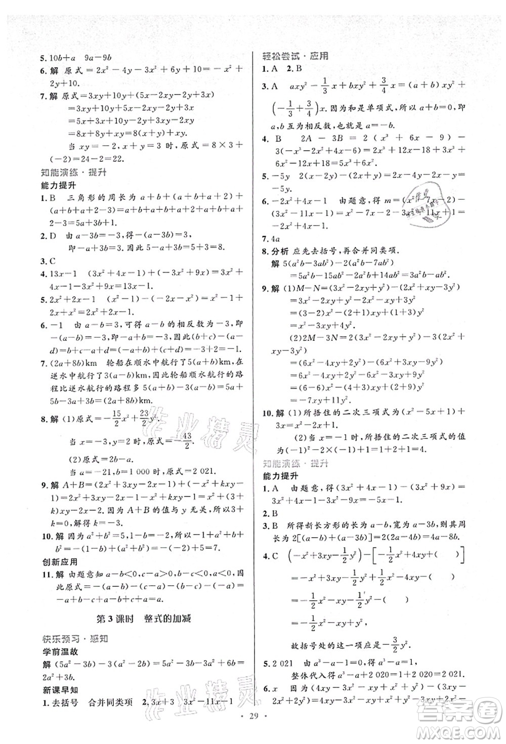 人民教育出版社2021初中同步測控優(yōu)化設計七年級數學上冊人教版答案