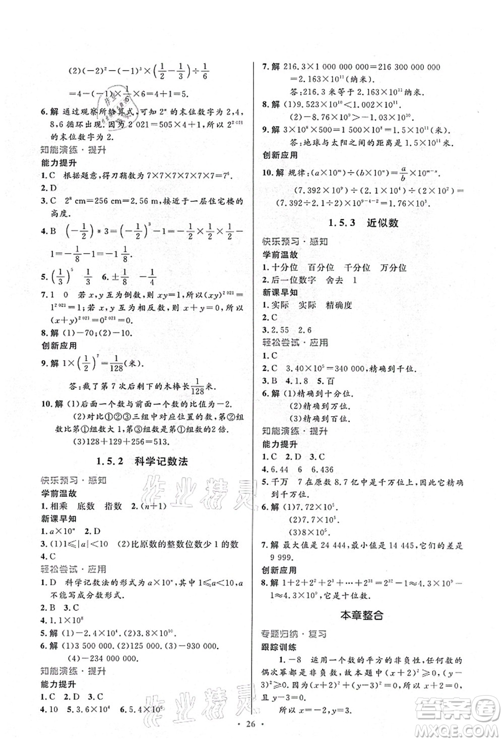 人民教育出版社2021初中同步測控優(yōu)化設計七年級數學上冊人教版答案