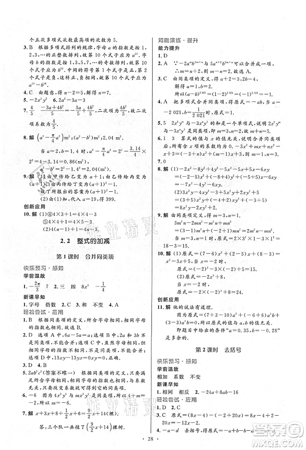 人民教育出版社2021初中同步測控優(yōu)化設計七年級數學上冊人教版答案