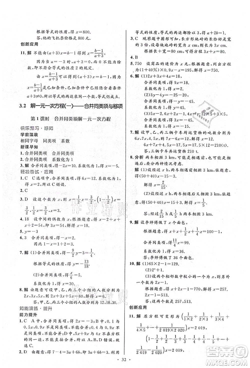 人民教育出版社2021初中同步測控優(yōu)化設計七年級數學上冊人教版答案