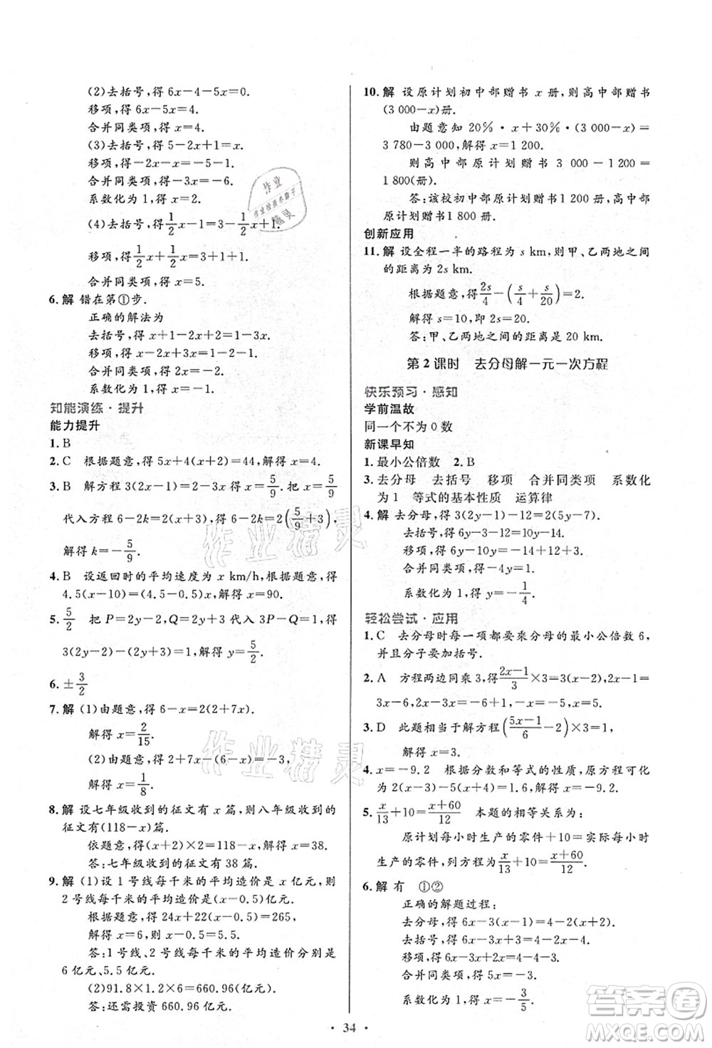 人民教育出版社2021初中同步測控優(yōu)化設計七年級數學上冊人教版答案