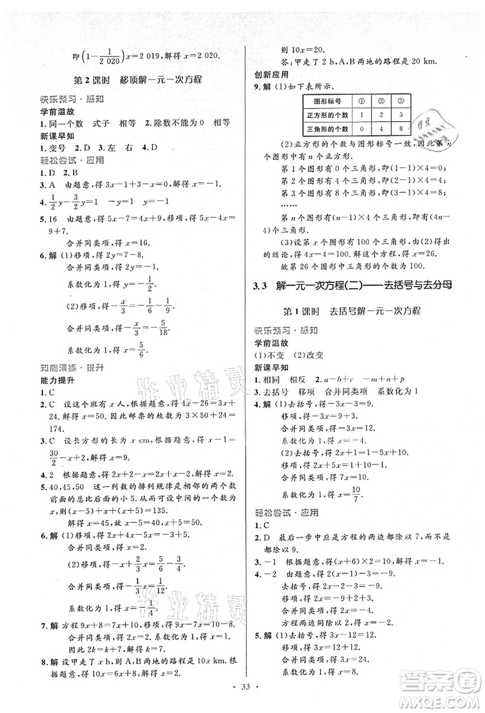 人民教育出版社2021初中同步測控優(yōu)化設計七年級數學上冊人教版答案