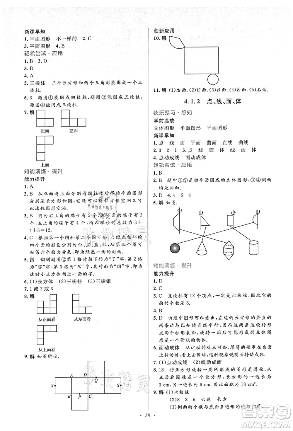 人民教育出版社2021初中同步測控優(yōu)化設計七年級數學上冊人教版答案