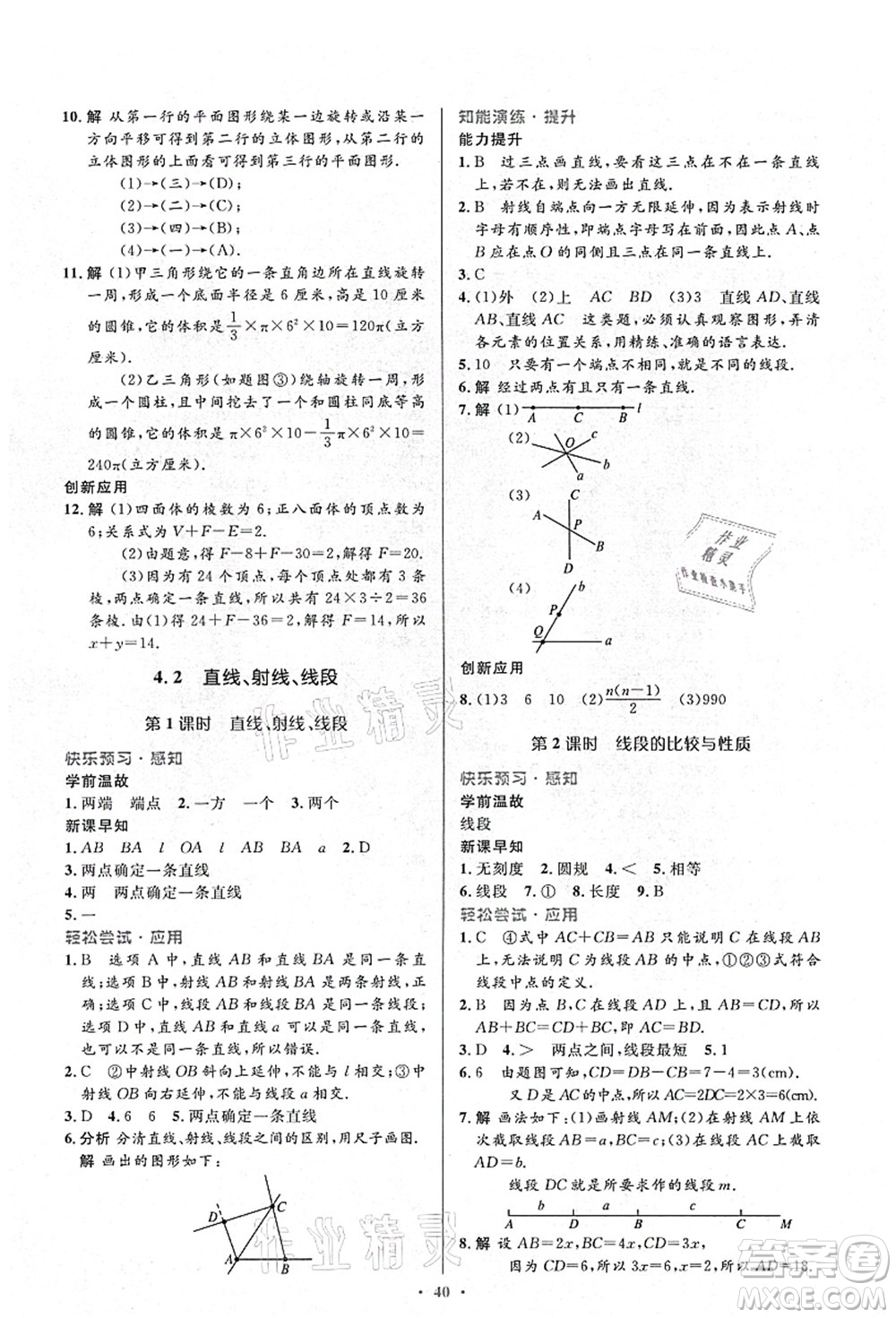 人民教育出版社2021初中同步測控優(yōu)化設計七年級數學上冊人教版答案