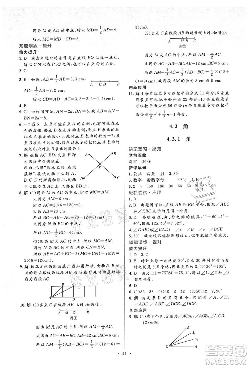 人民教育出版社2021初中同步測控優(yōu)化設計七年級數學上冊人教版答案