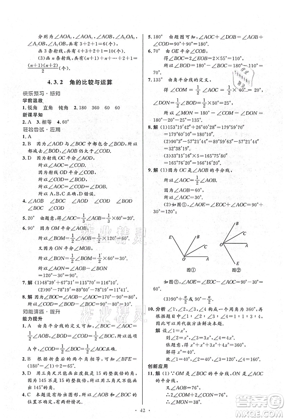 人民教育出版社2021初中同步測控優(yōu)化設計七年級數學上冊人教版答案