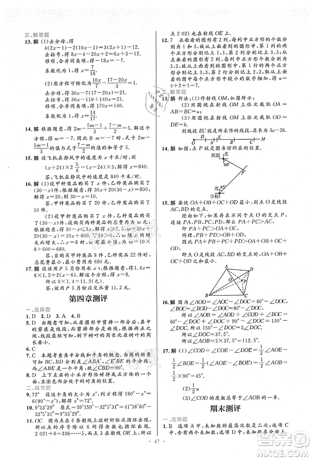 人民教育出版社2021初中同步測控優(yōu)化設計七年級數學上冊人教版答案