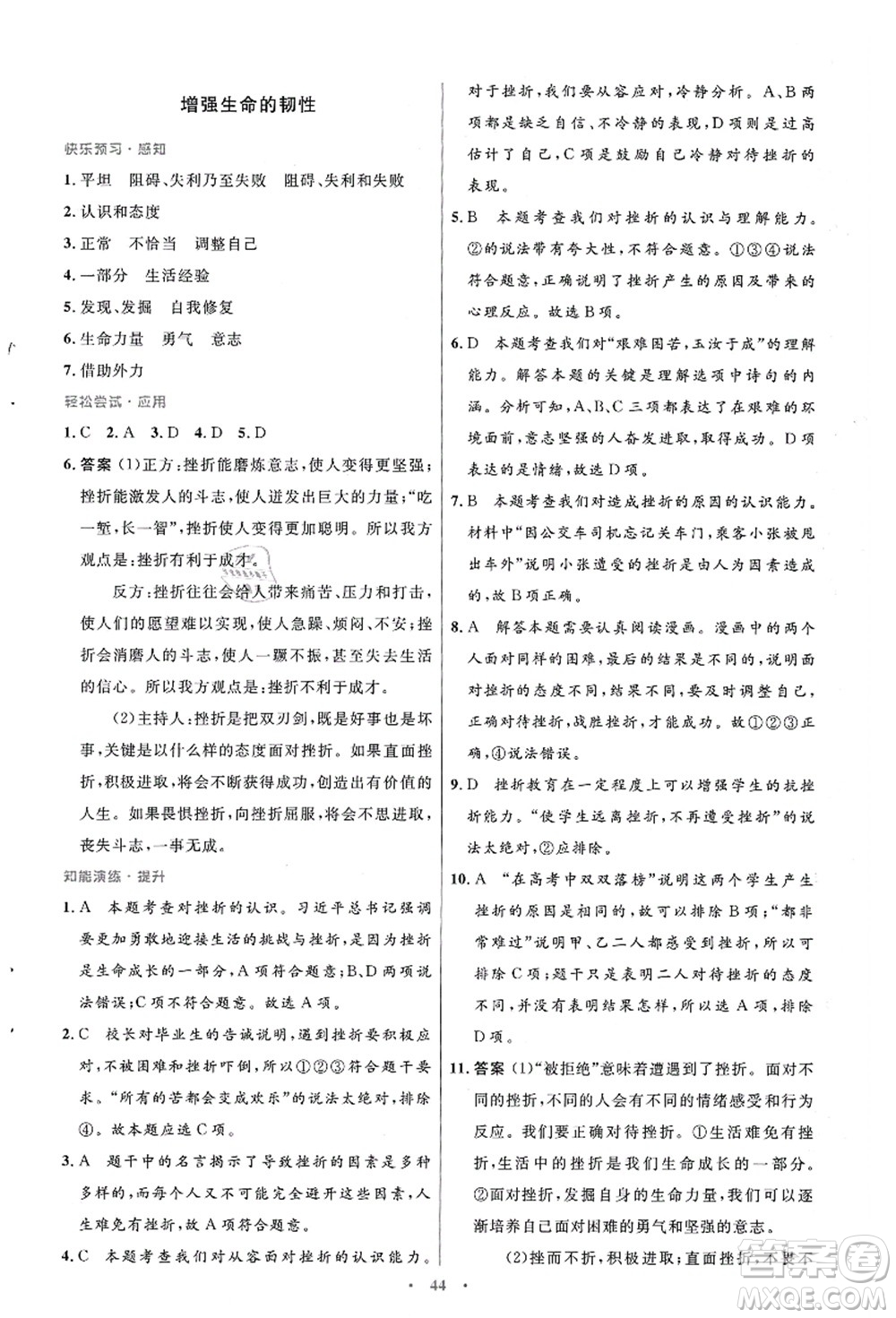 人民教育出版社2021初中同步測(cè)控優(yōu)化設(shè)計(jì)七年級(jí)道德與法治上冊(cè)人教版答案