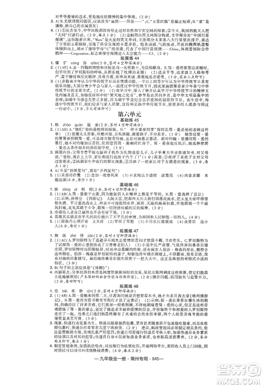 河海大學出版社2021經(jīng)綸學典學霸組合訓練九年級語文人教版常州專用參考答案