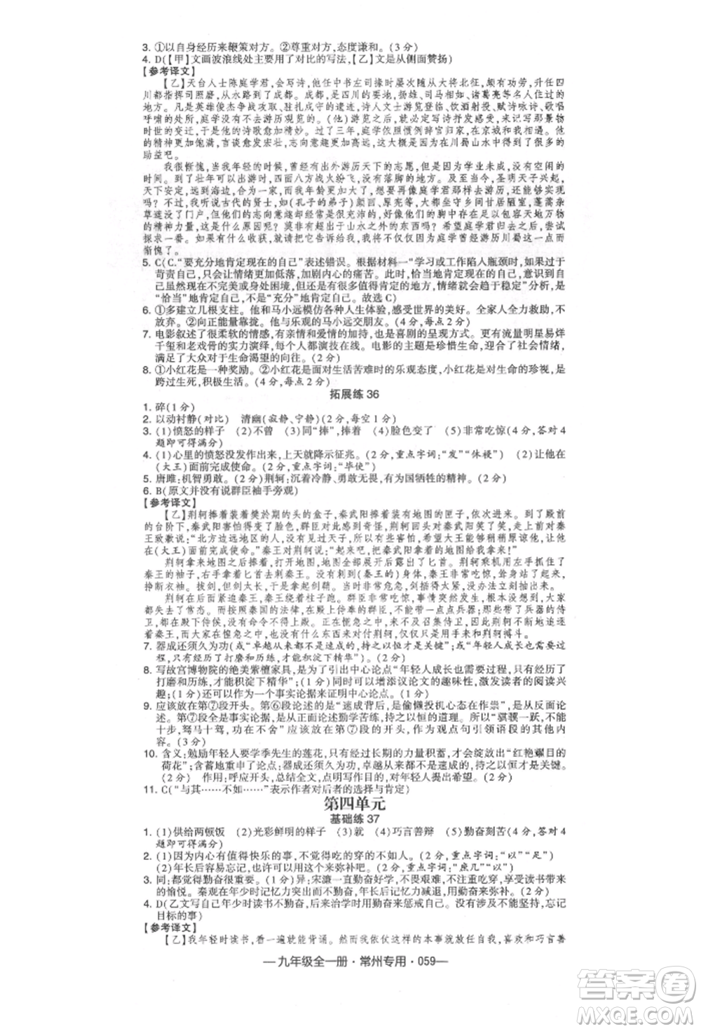 河海大學出版社2021經(jīng)綸學典學霸組合訓練九年級語文人教版常州專用參考答案