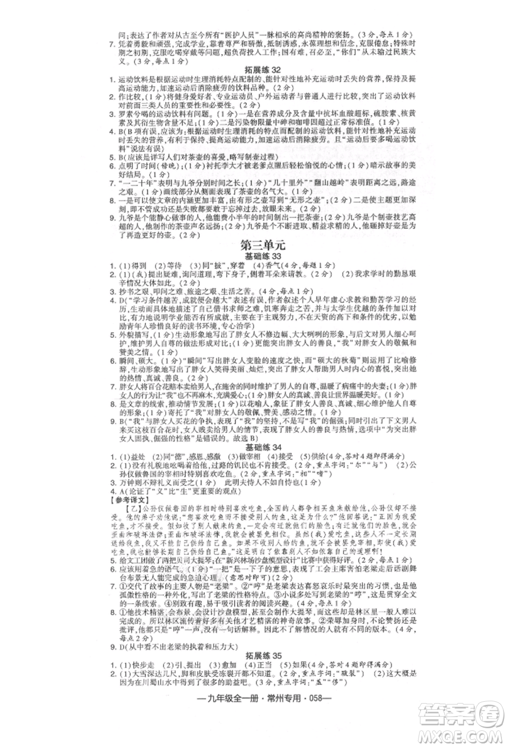 河海大學出版社2021經(jīng)綸學典學霸組合訓練九年級語文人教版常州專用參考答案