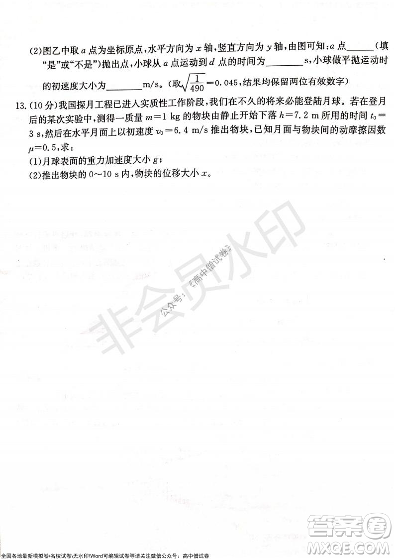 2022屆遼寧高三上學(xué)期協(xié)作校第一次考試物理試題及答案