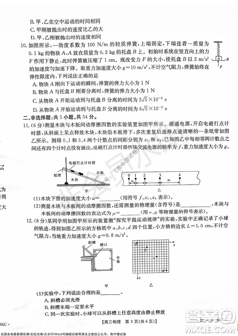 2022屆遼寧高三上學(xué)期協(xié)作校第一次考試物理試題及答案