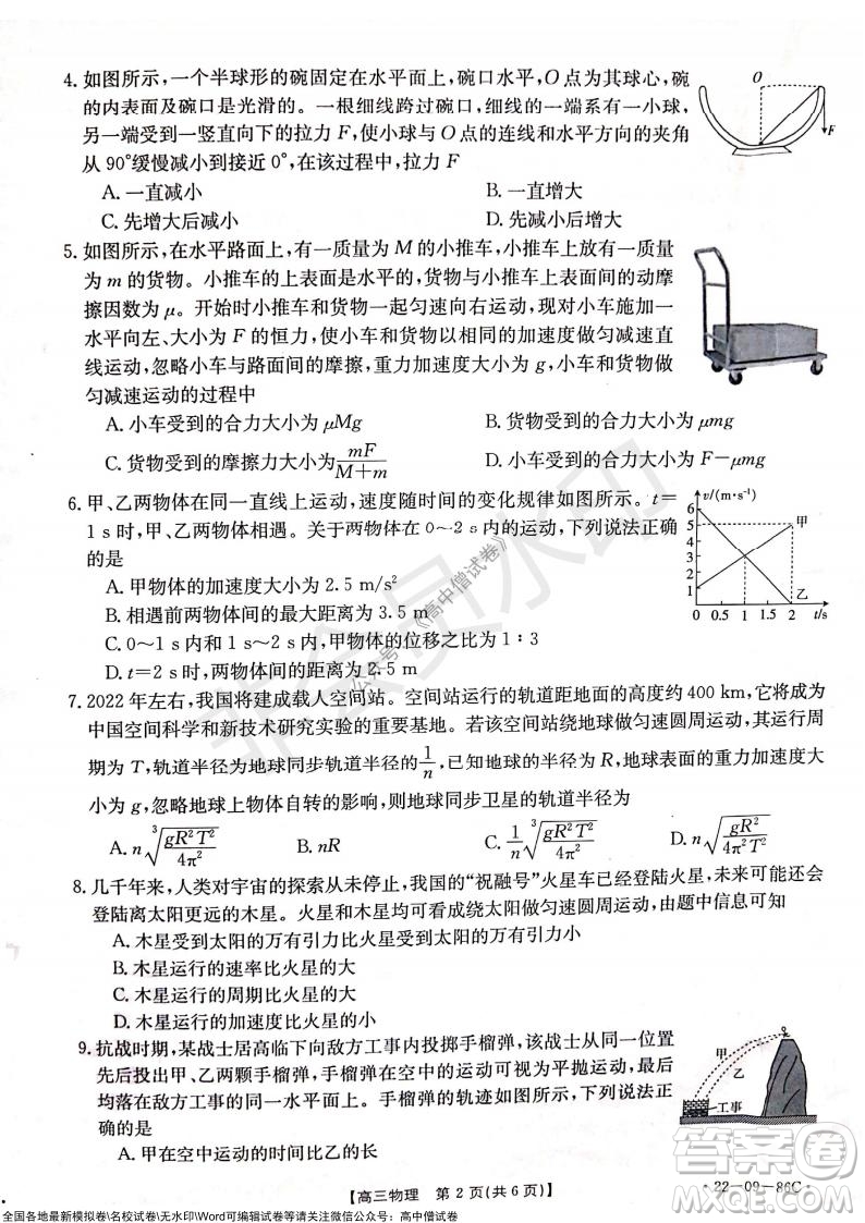 2022屆遼寧高三上學(xué)期協(xié)作校第一次考試物理試題及答案