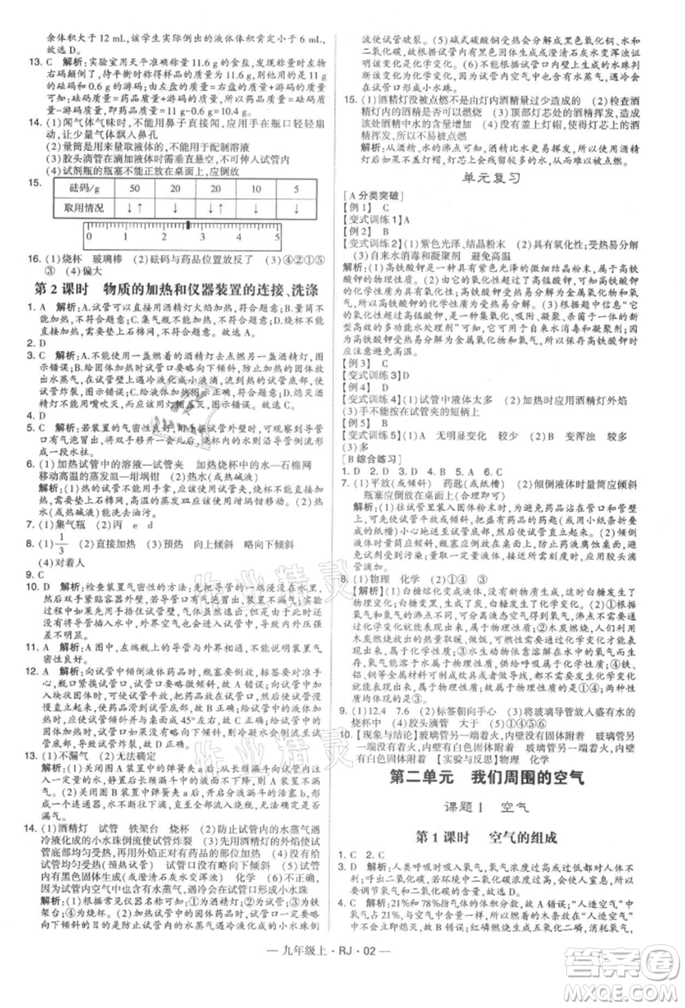 寧夏人民教育出版社2021經(jīng)綸學(xué)典學(xué)霸題中題九年級上冊化學(xué)人教版參考答案