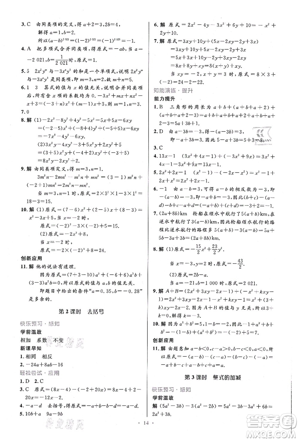 人民教育出版社2021初中同步測控優(yōu)化設計七年級數(shù)學上冊精編版答案