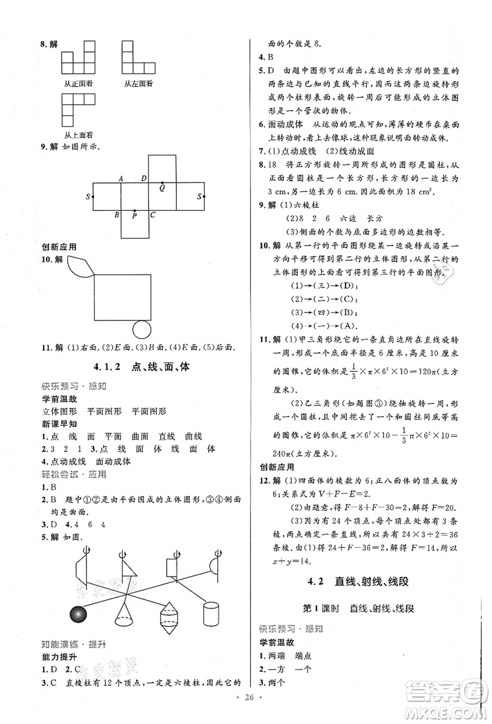 人民教育出版社2021初中同步測控優(yōu)化設計七年級數(shù)學上冊精編版答案