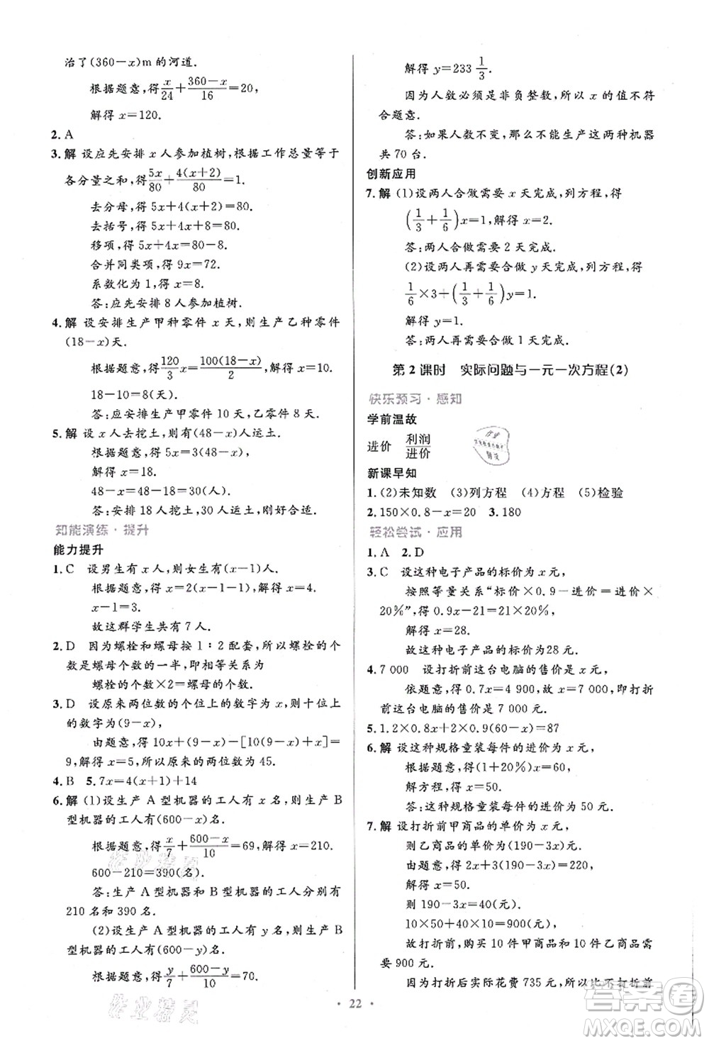 人民教育出版社2021初中同步測控優(yōu)化設計七年級數(shù)學上冊精編版答案