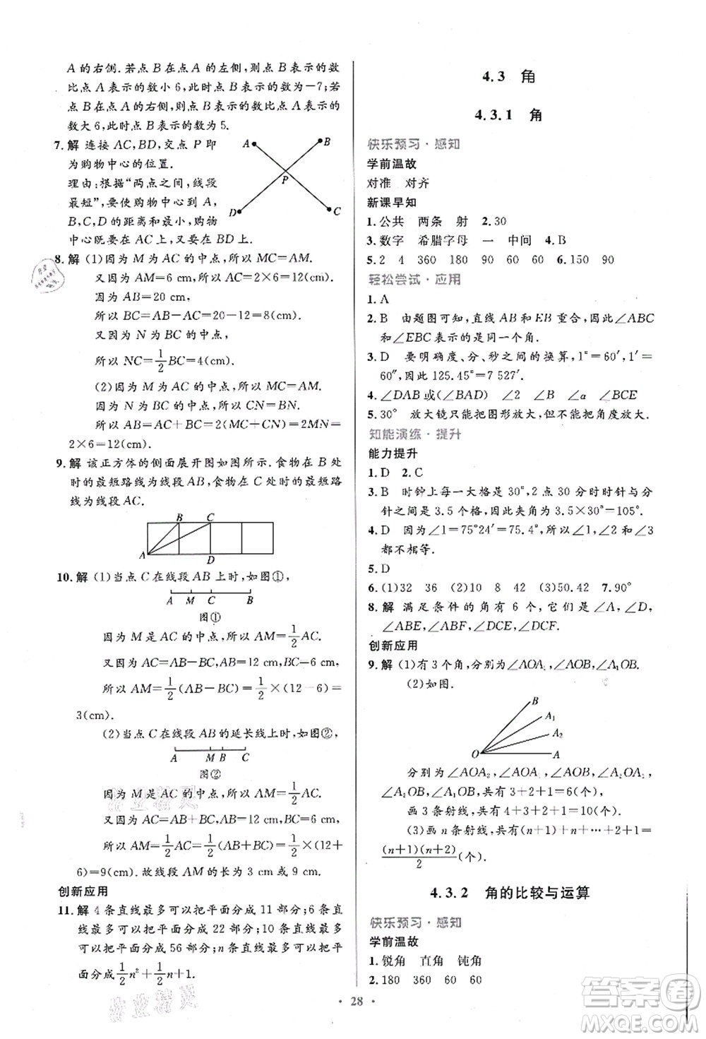 人民教育出版社2021初中同步測控優(yōu)化設計七年級數(shù)學上冊精編版答案