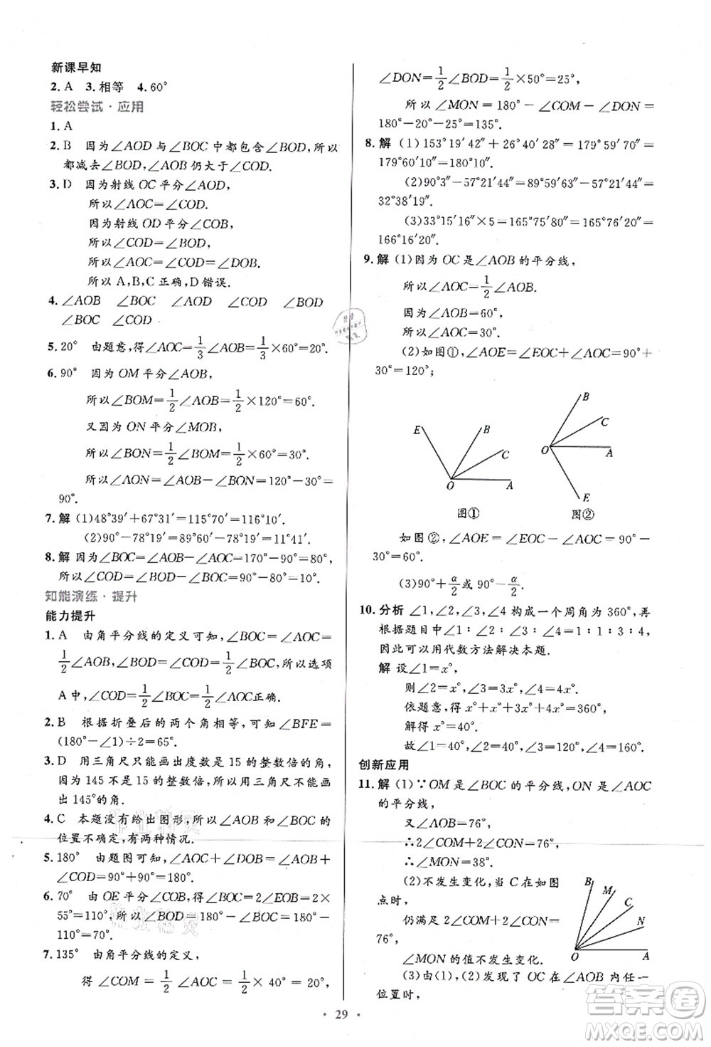 人民教育出版社2021初中同步測控優(yōu)化設計七年級數(shù)學上冊精編版答案