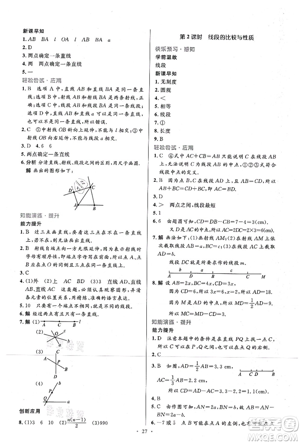 人民教育出版社2021初中同步測控優(yōu)化設計七年級數(shù)學上冊精編版答案