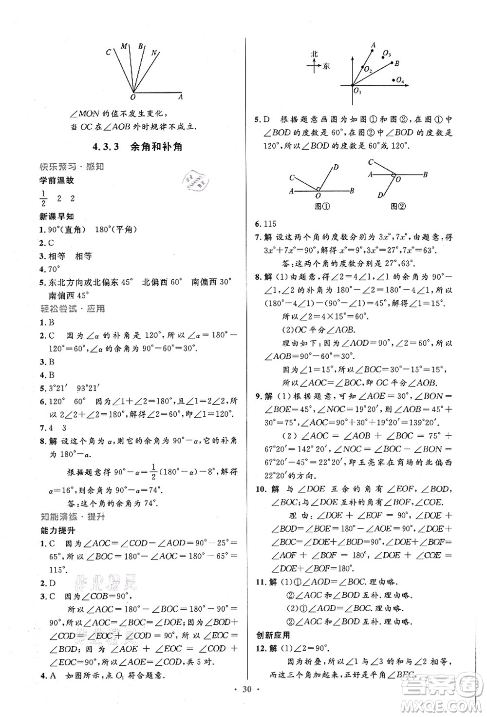 人民教育出版社2021初中同步測控優(yōu)化設計七年級數(shù)學上冊精編版答案