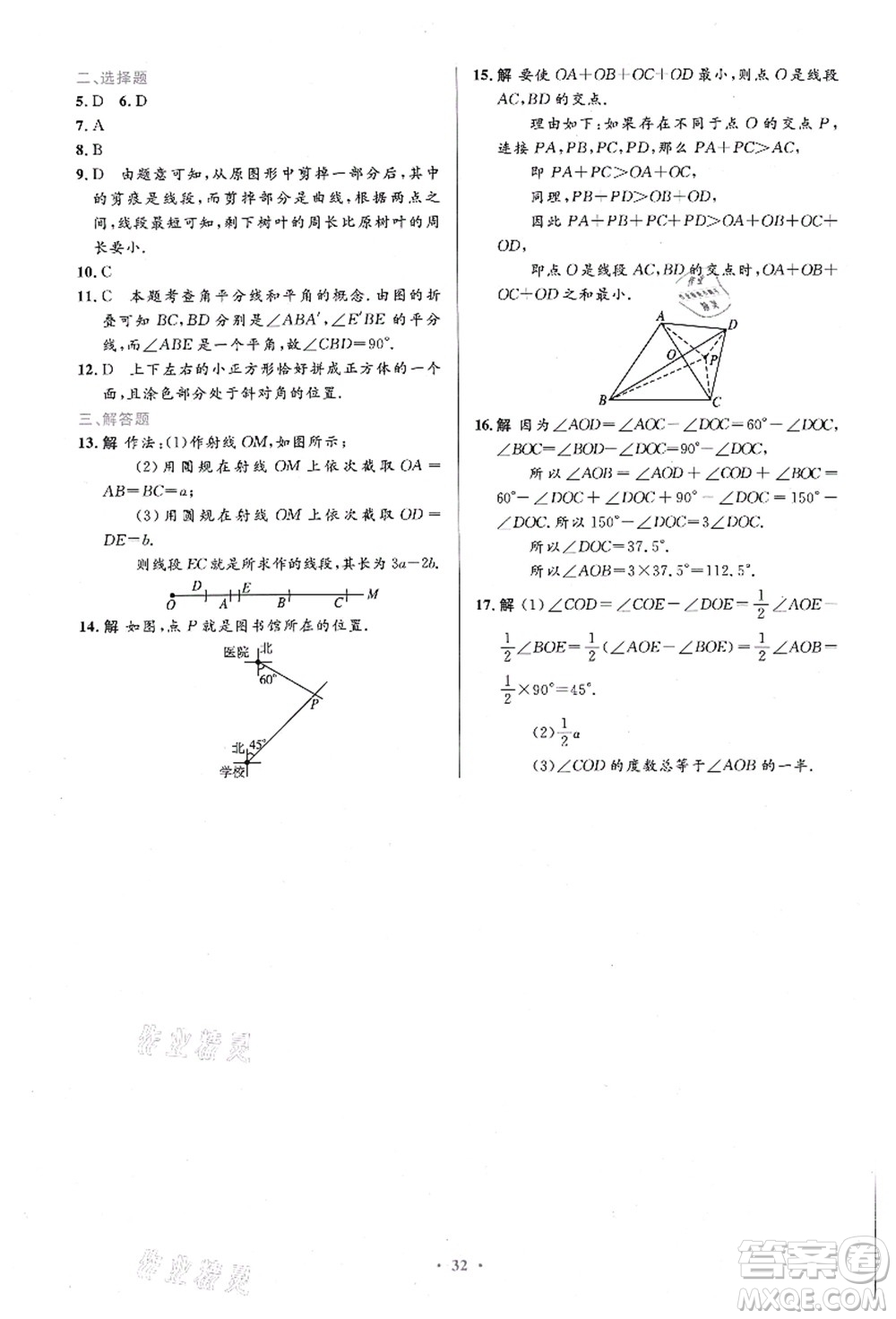 人民教育出版社2021初中同步測控優(yōu)化設計七年級數(shù)學上冊精編版答案