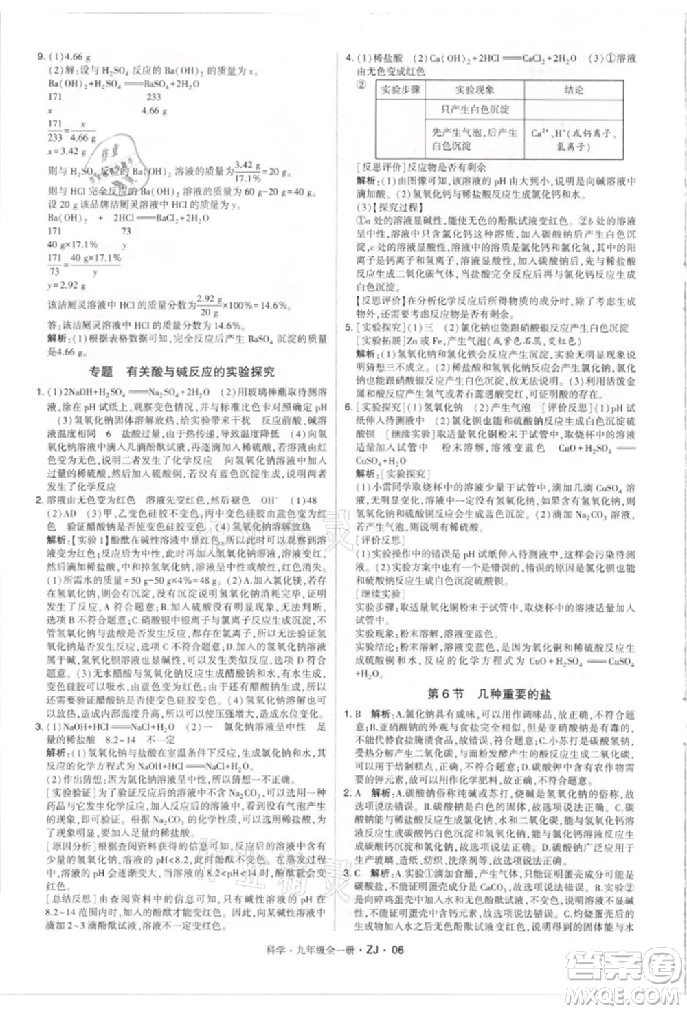 寧夏人民教育出版社2021經(jīng)綸學(xué)典學(xué)霸題中題九年級上冊科學(xué)浙教版參考答案