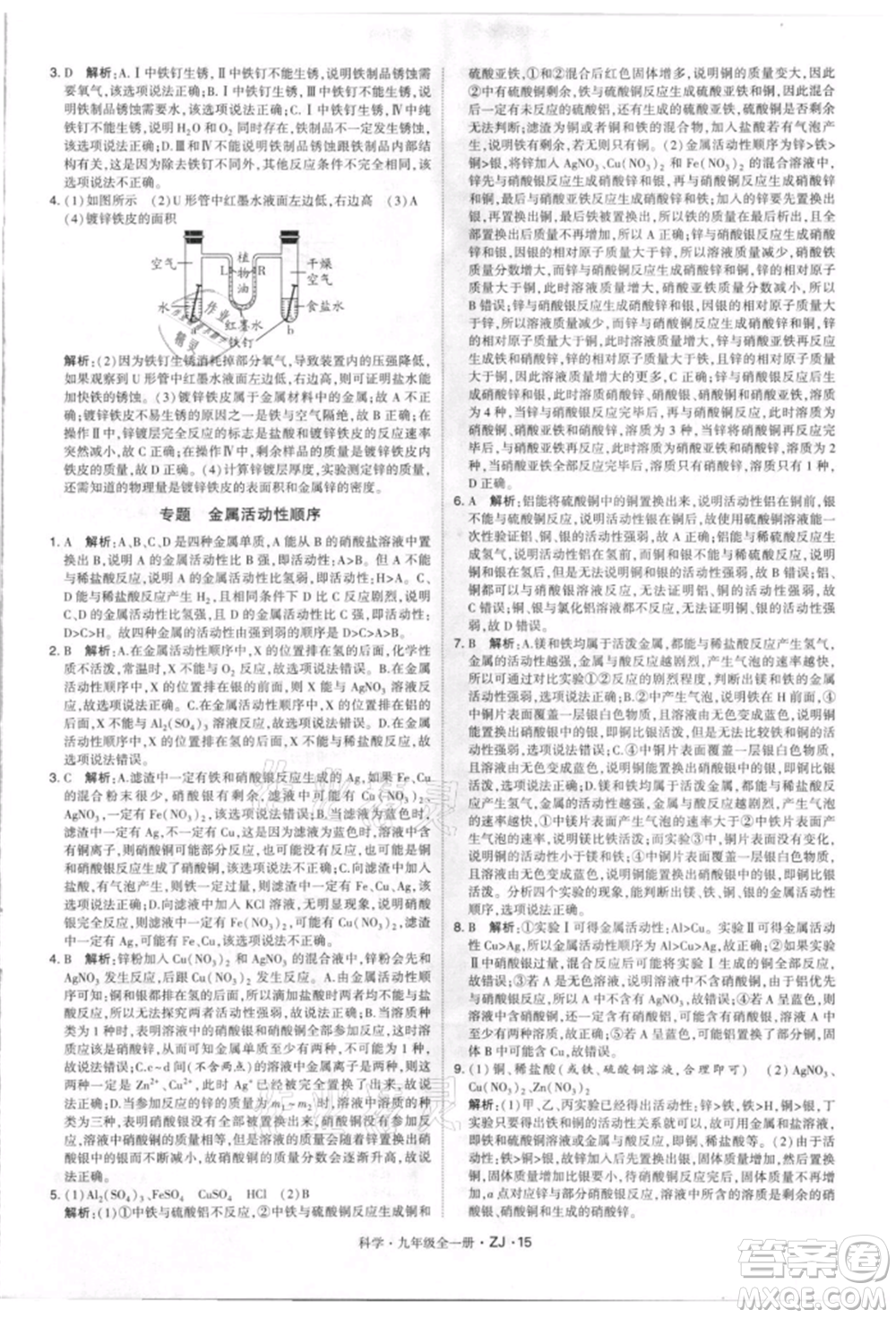 寧夏人民教育出版社2021經(jīng)綸學(xué)典學(xué)霸題中題九年級上冊科學(xué)浙教版參考答案