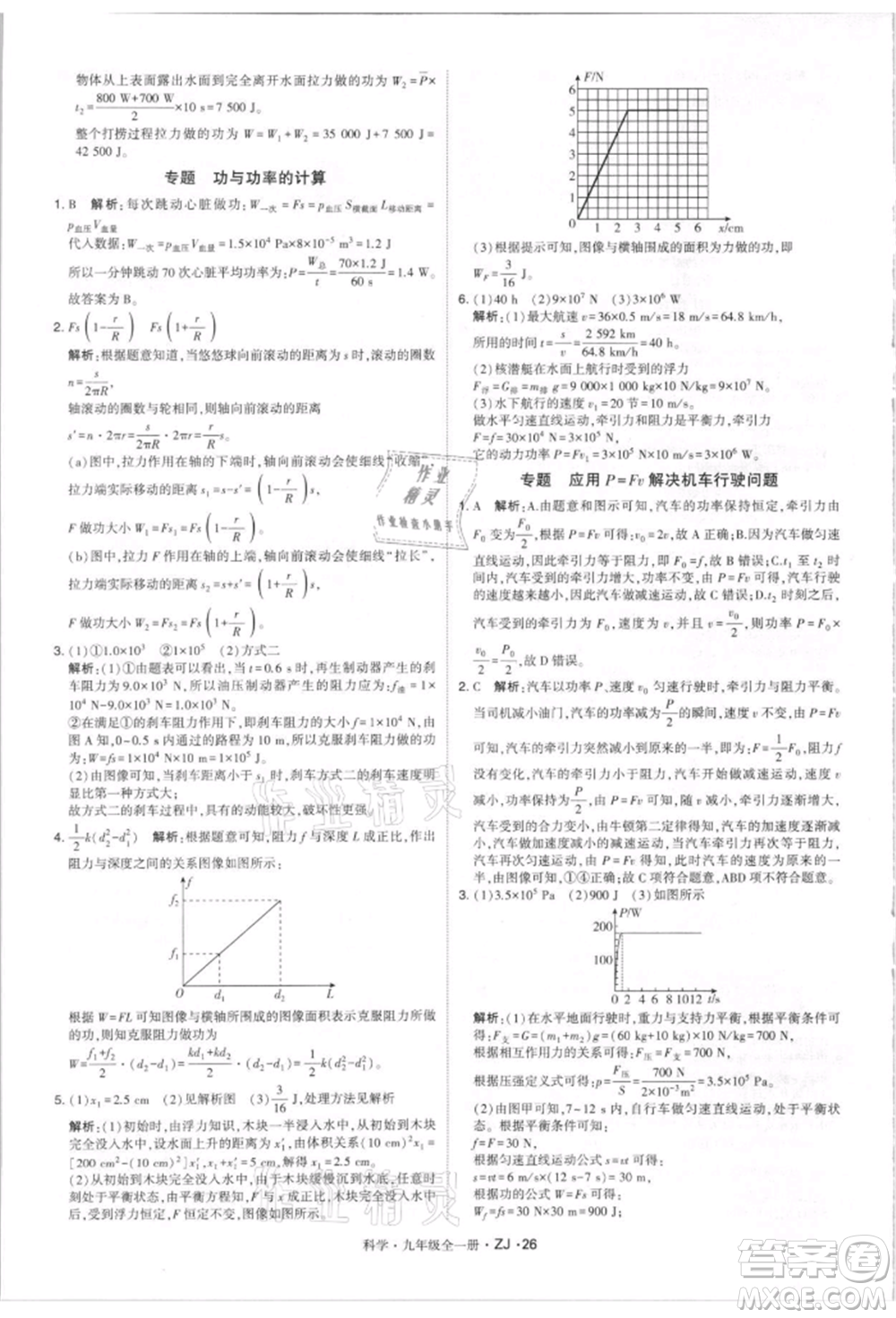 寧夏人民教育出版社2021經(jīng)綸學(xué)典學(xué)霸題中題九年級上冊科學(xué)浙教版參考答案