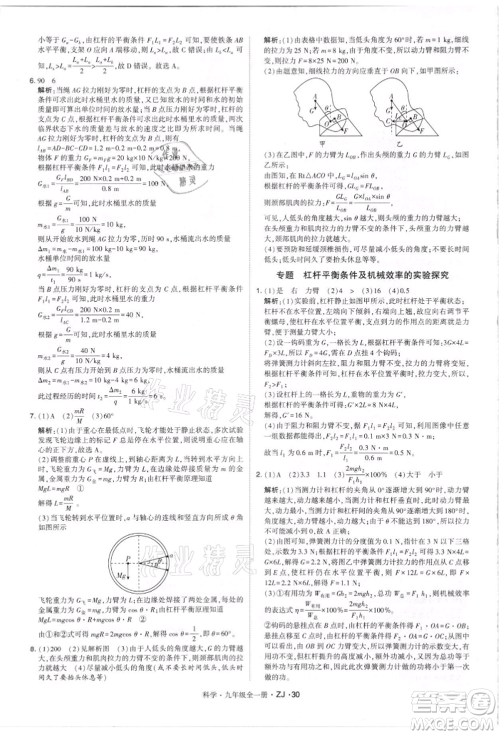 寧夏人民教育出版社2021經(jīng)綸學(xué)典學(xué)霸題中題九年級上冊科學(xué)浙教版參考答案